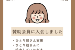 愛媛県母子寡婦福祉連合協議会