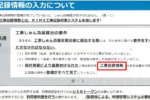 NEXCO工事記録情報（工事記録収集システム）