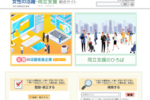次世代育成支援対策推進法・女性活躍推進法に基づく 一般事業主行動計画